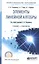 Элементы линейной алгебры Учебник и практикум (ПО) Татарников — 2669358 — 1