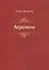 Агроном. Баллады — 2885762 — 1