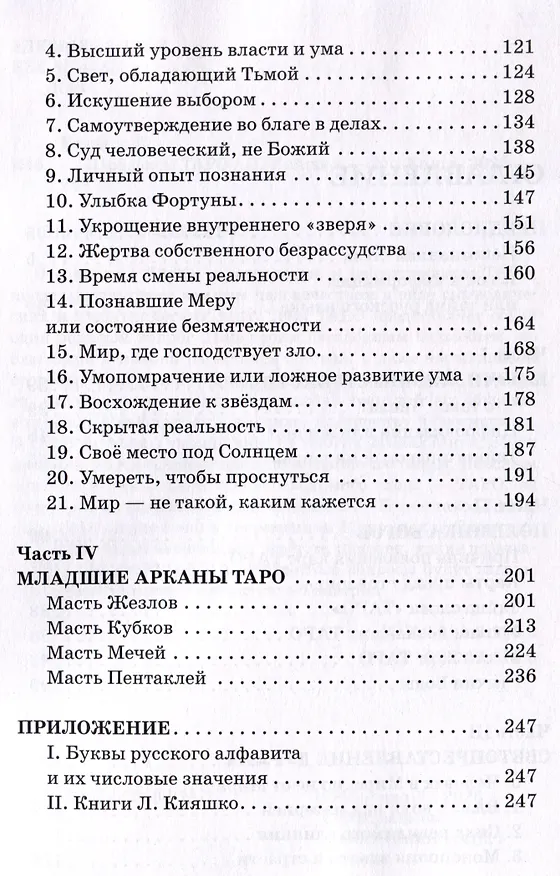 Книга Парадоксы ТАРО (Лариса Кияшко) — 4