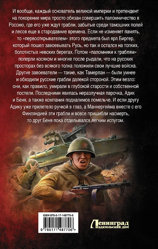Книга Балканы. Красный рассвет (Александр Михайловский) — 2