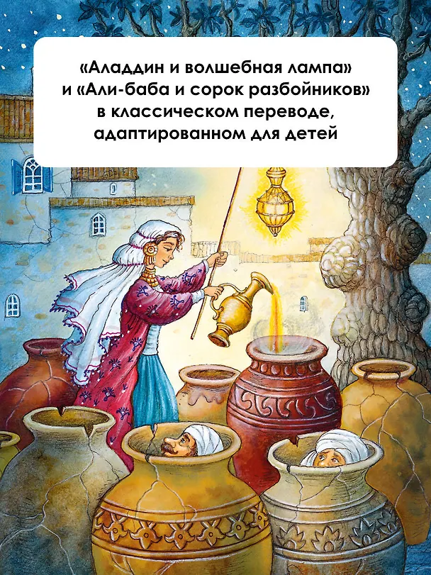 Книга Аладдин и волшебная лампа. Сказки () — 7