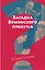 Загадка Брионского пленума — 3174041 — 1