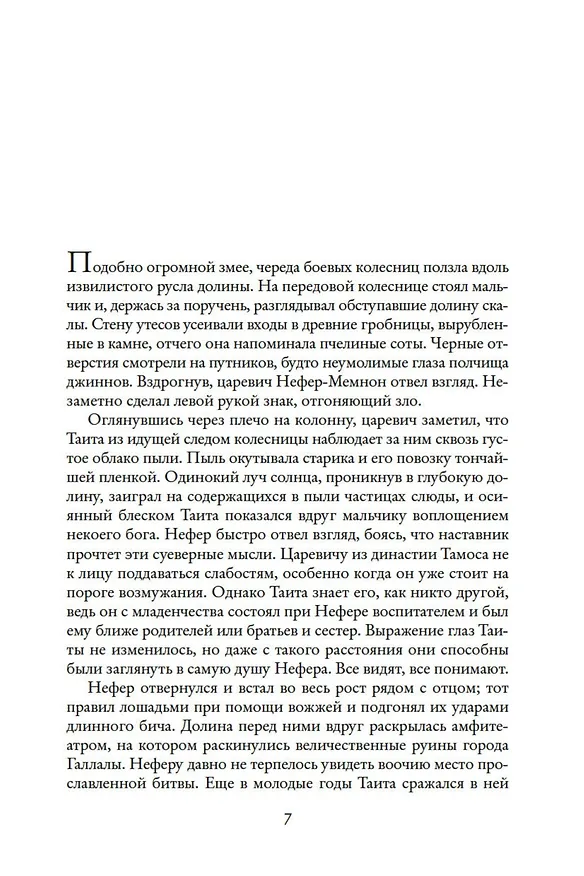 Книга Чародей (Уилбур Смит) — 8