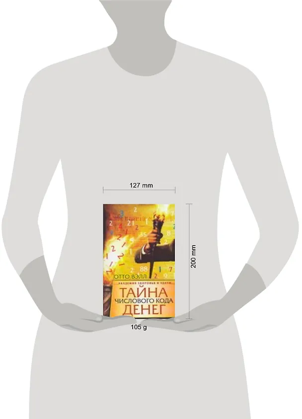 Книга Тайна числового кода денег () — 2