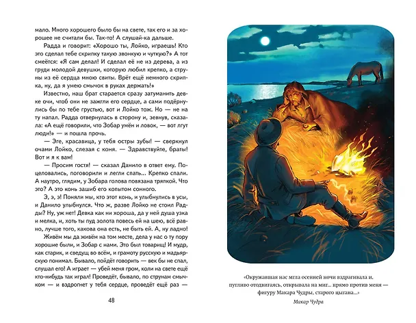 Книга Старуха Изергиль. Рассказы (ил. В. Кривенко) (Максим Горький) — 14