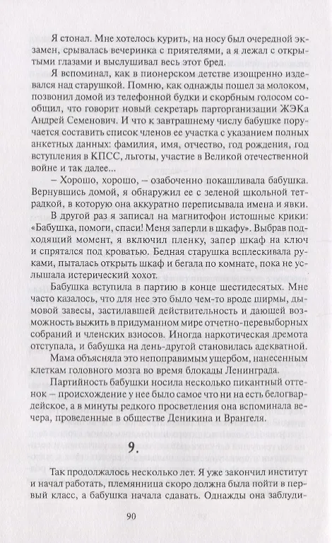 Книга Времена не выбирают. Сборник рассказов () — 5