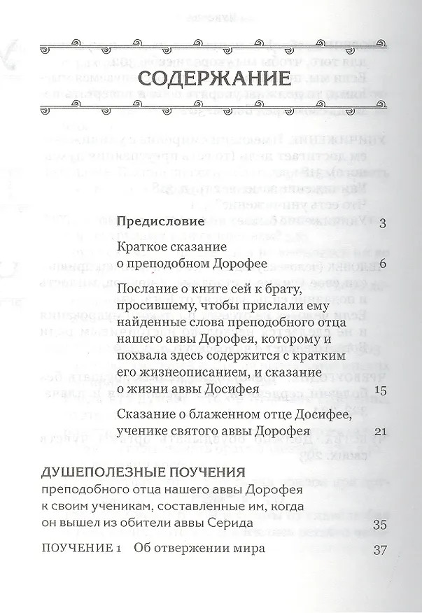 Книга Духовная сокровищница (Комплект из 23-ти книг) (Никодим Святогорец, Георгий Феофан Затворник (Говоров), авва Дорофей Палестинский, Иоанн Максимович, Антоний Великий, Иоанн Лествичник) — 39