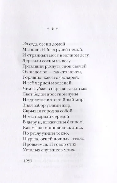 Книга Ювенилиа () — 8