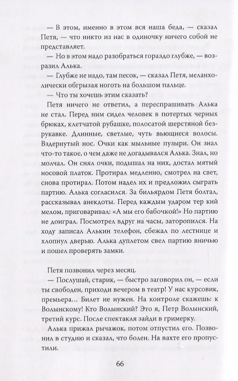 Книга Квартирная выставка (Александр Волков) — 4