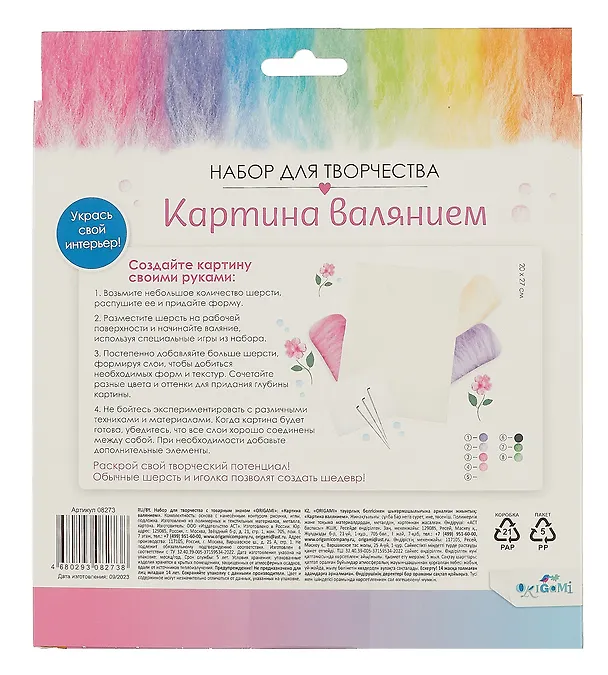 Набор для творчества. Картина валянием "Лавандовое поле" 3036796 — 3