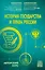История государства и права России. Авторский курс — 2892171 — 1