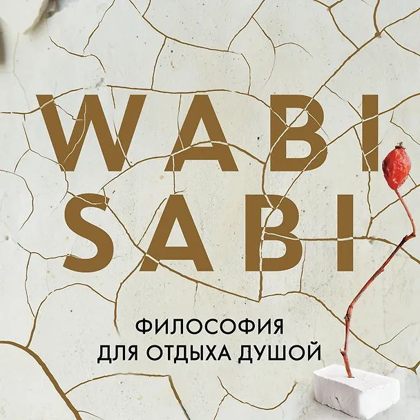 Книга Глоток счастья по-японски. Комплект из 3-х книг с шоппером (Кен Моги, Эрин Ниими Лонгхёрст, Рафаэль Видалинг) — 17