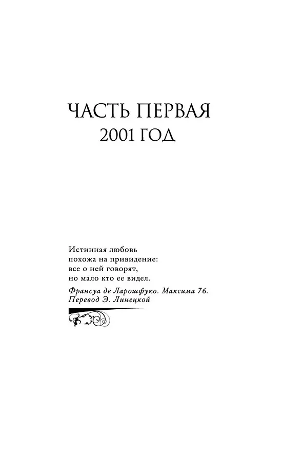 Книга Второй взгляд (Джоди Пиколт) — 8