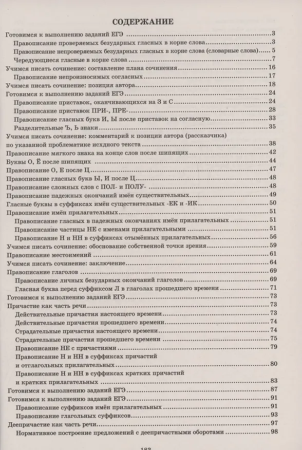 Книга Русский язык. 10 класс. Практикум по орфографии и пунктуации. Готовимся к ЕГЭ. (Светлана Драбкина) — 2