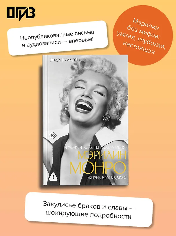 Книга Я хочу, чтобы ты любил меня: Мэрилин Монро, жизнь в 100 кадрах (Эндрю Уилсон) — 5