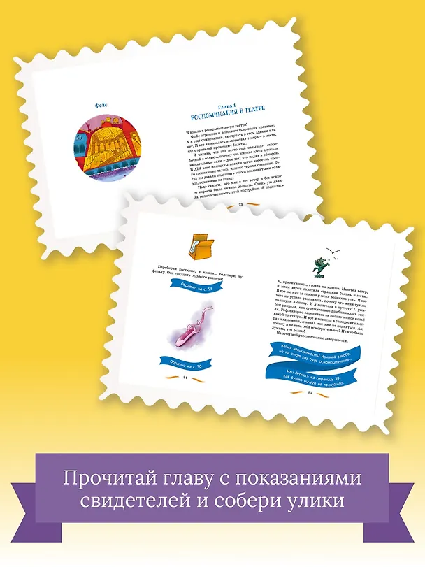 Книга Тайны и загадки. Призраки Парижской оперы (Фабьен Клавель) — 7