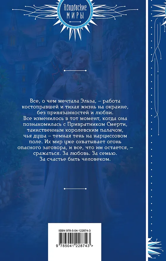 Книга Нарцисс в ее руке (Лариса Петровичева) — 2