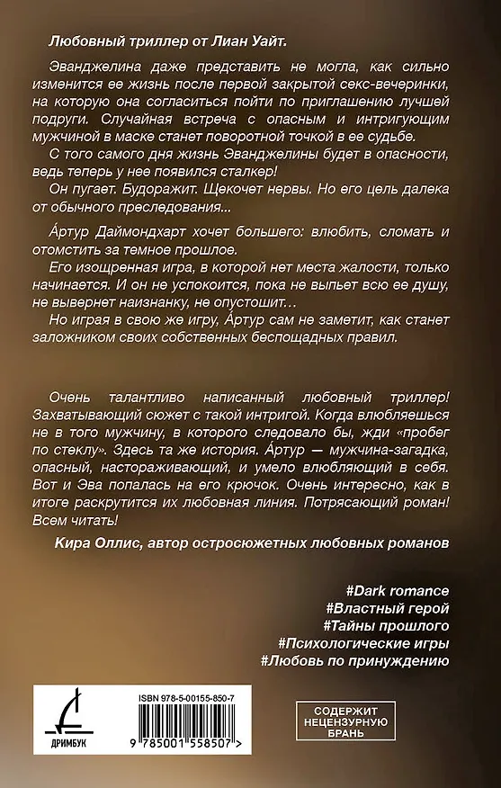 Книга У лжи есть имя (Лиан Уайт) — 2