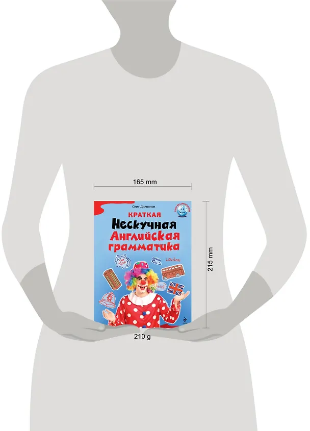 Книга Краткая Нескучная английская грамматика (Олег Дьяконов) — 4