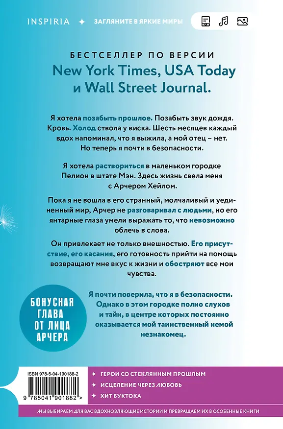 Книга Комплект из 2-х книг Мии Шеридан: (Голос Арчера + Главное — ты) (Мия Шеридан) — 8