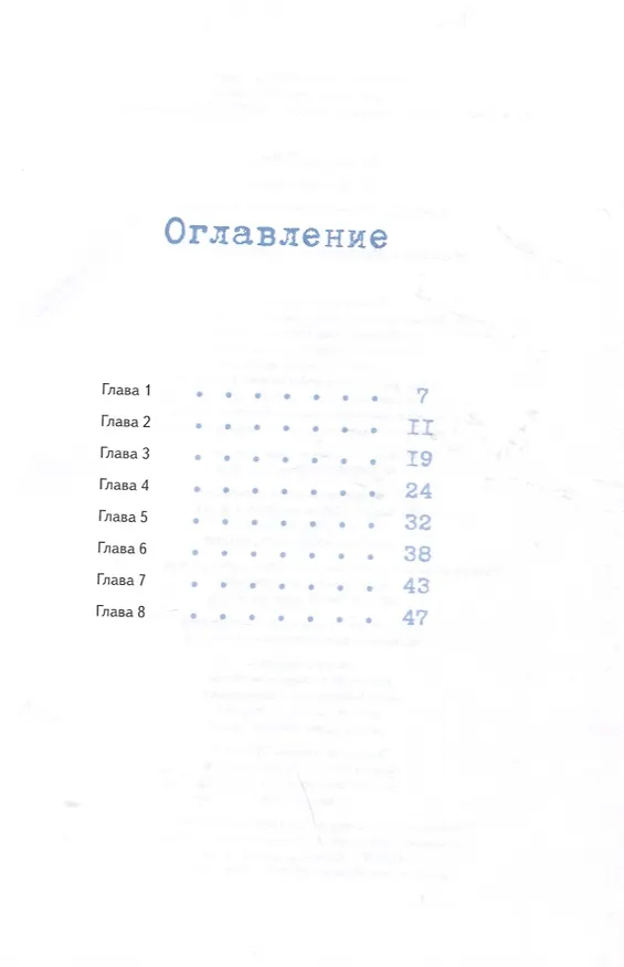 Книга Лу Всехнаверх. Книга 3. Переполох в тихой заводи (Франсуа Плас) — 2