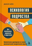 Психологические проблемы у детей и подростков. Книги для родителей и психологов
