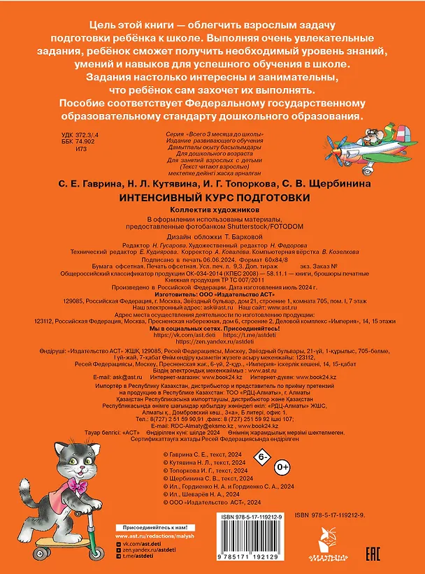Книга Интенсивный курс подготовки (Светлана Гаврина) — 2