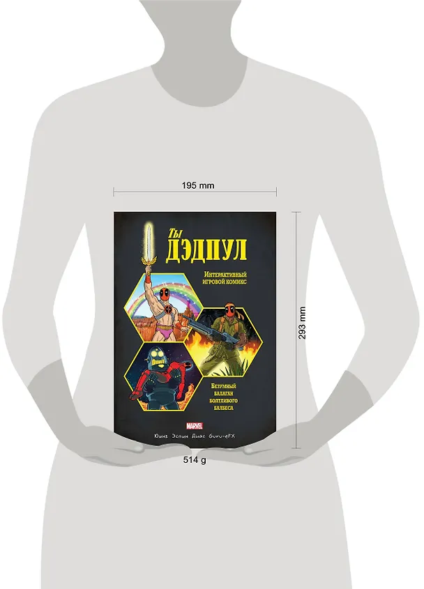 Ты Дэдпул! 2792838 — 5