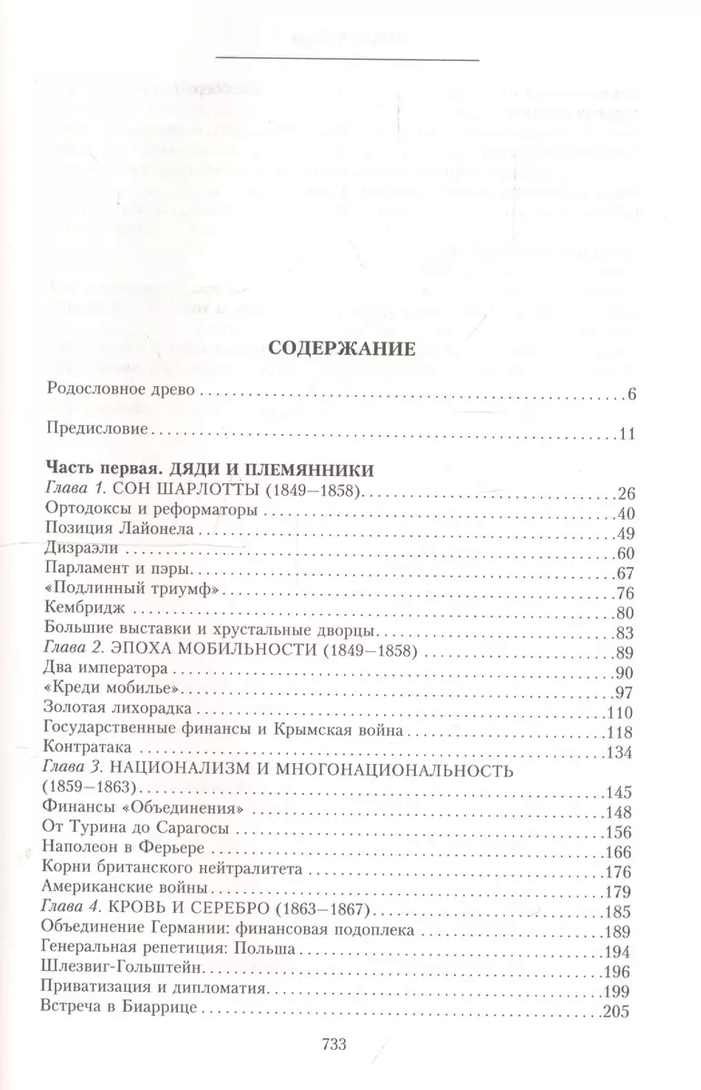 Дом Ротшильдов. Мировые банкиры. 1849-1999 (Ниал Фергюсон) - купить книгу с  доставкой в интернет-магазине «Читай-город». ISBN: 978-5-227-10348-2