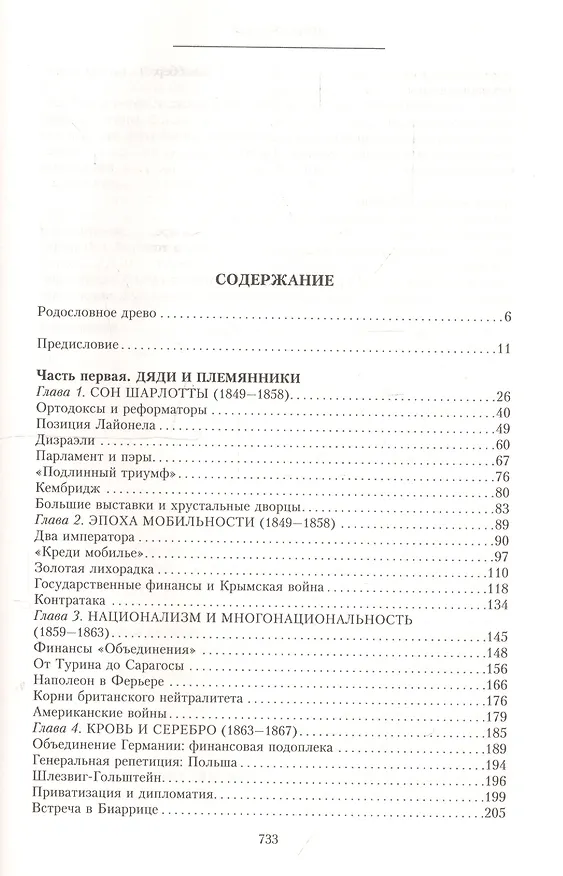 Книга Дом Ротшильдов. Мировые банкиры. 1849—1999 () — 2