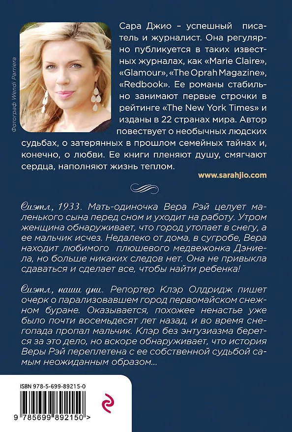 Книга Ежевичная зима (Сара Джио) — 2