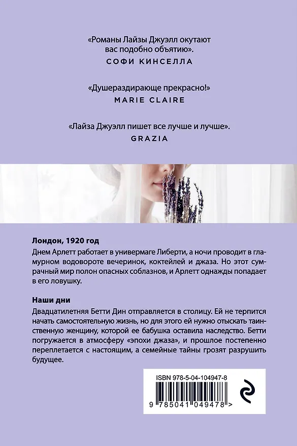 Книга За век до встречи (Лайза Джуэлл) — 2