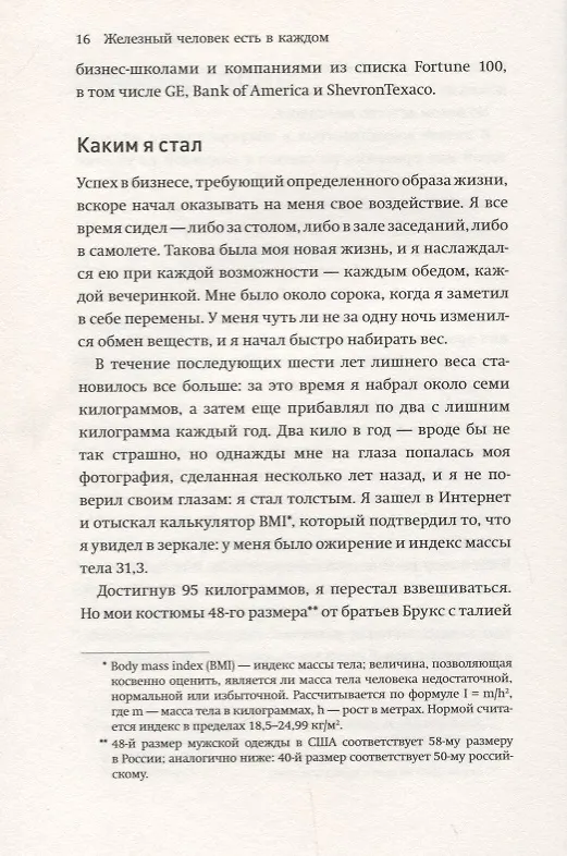 Книга Железный человек есть в каждом (Джон Кэллос) — 4