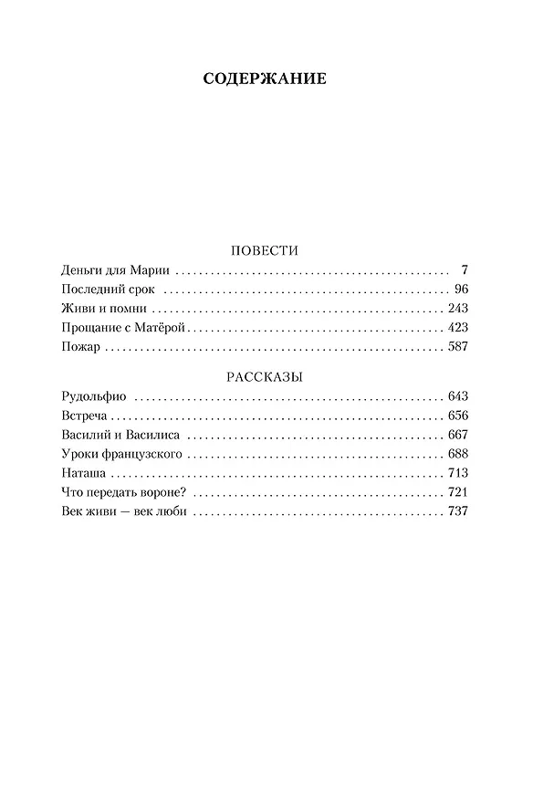 Книга Прощание с Матёрой (Валентин Распутин) — 3