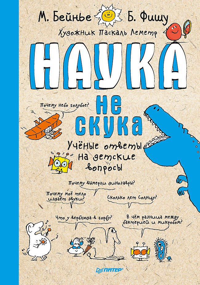 

Наука не скука