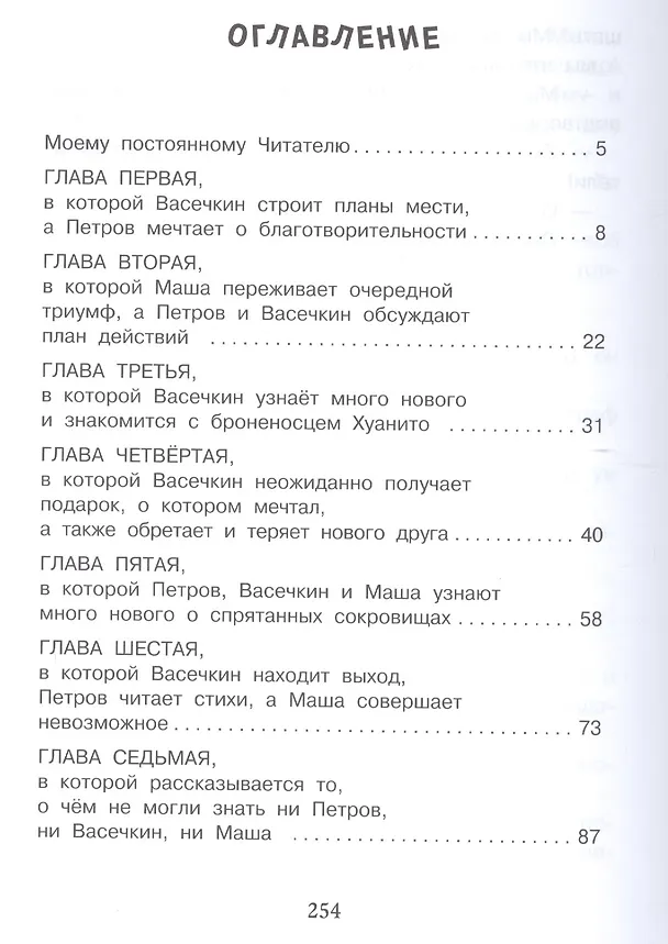 Книга Приключения Петрова и Васечкина в Колумбии. В поисках сокровищ (Владимир Алеников) — 3