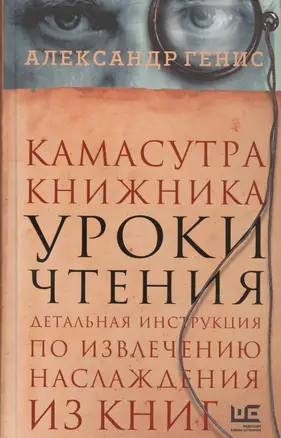 Камасутра книжника — 2582234 — 1