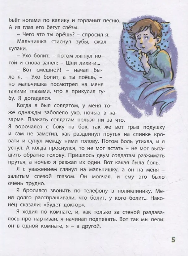 Книга Кешка и его друзья (Радий Погодин) — 5
