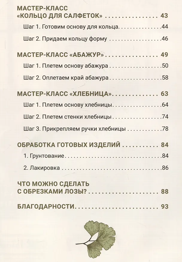 Книга Плетем из бумажной лозы. Экоидеи для кухни (Татьяна Юрова) — 9