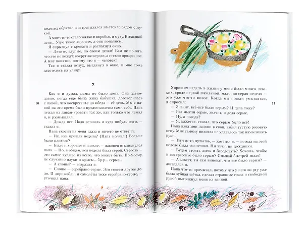 Книга Кыш и Двапортфеля (Юз Алешковский) — 8