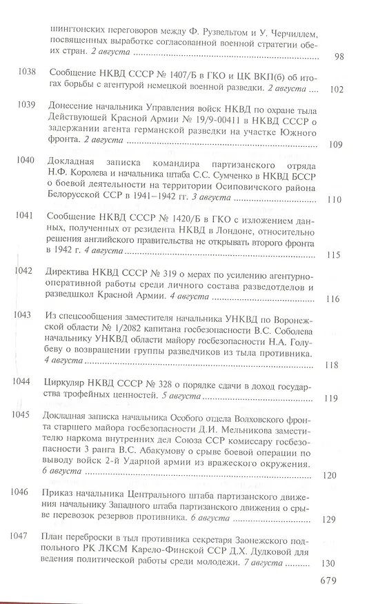 Книга От обороны к наступлению (В. Ямпольский) — 23