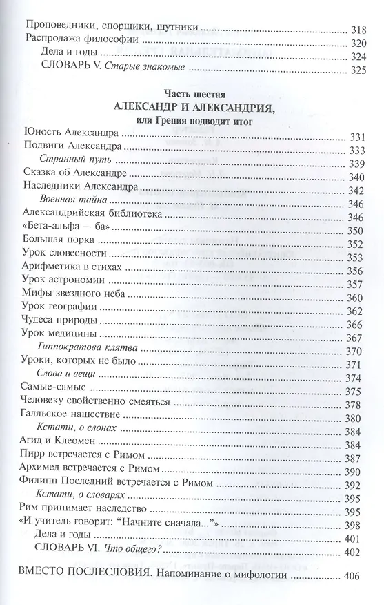 Книга Занимательная Греция (Михаил Гаспаров) — 6