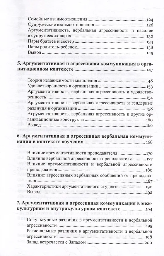 Книга Переговоры, спор, конфликт: агрессия против аргументации (Эндрю С. Рэнсер, Теодор А. Автгис) — 4