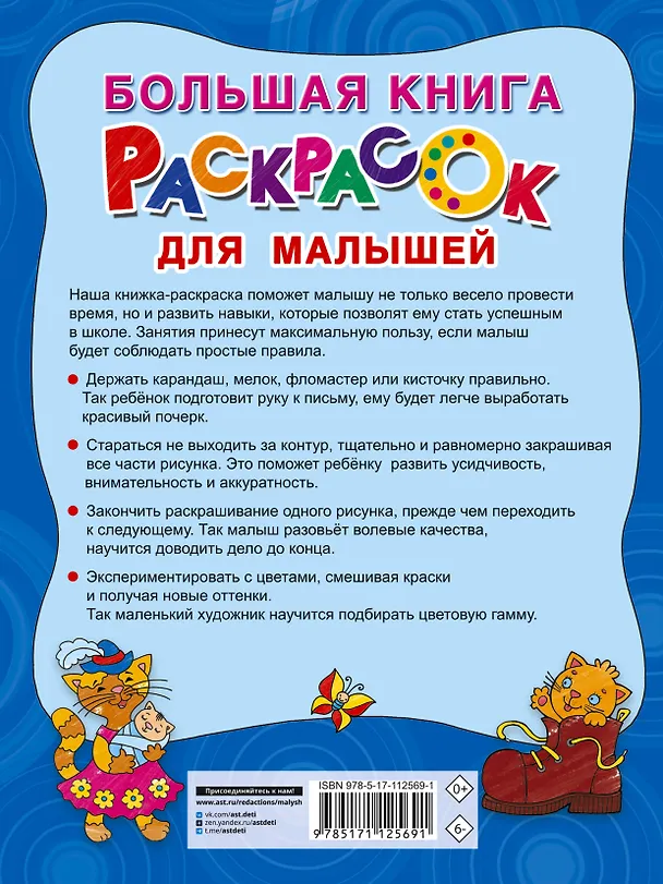 Книга Большая книга раскрасок для малышей (Екатерина Гайдель) — 2