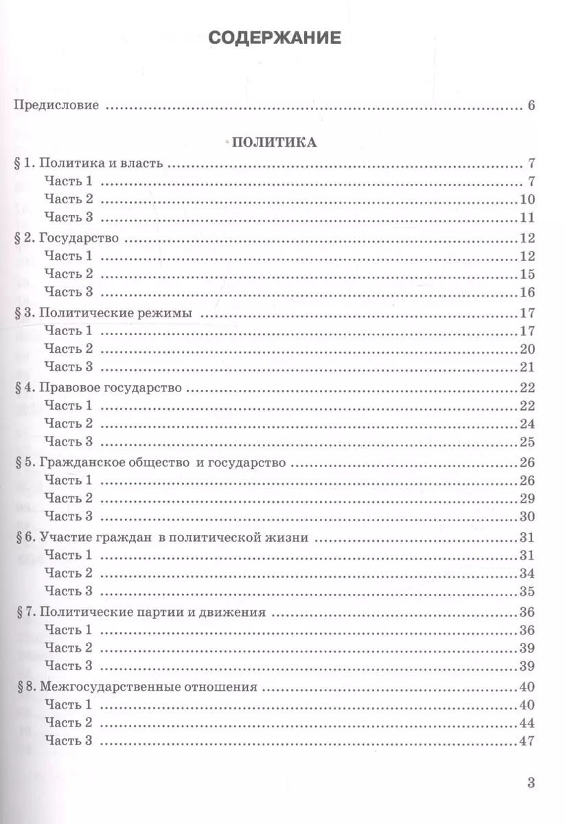 Тесты по обществознанию. 9 класс. К учебнику Л.Н. Боголюбова, А.Ю.  Лазебниковой, А.И. Матвеева 