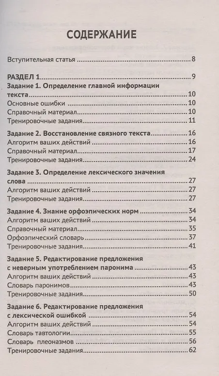 Книга Русский язык:все,что вам нужно знать для ЕГЭ (Елена Амелина) — 2