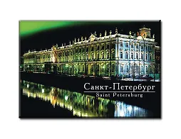 Магнит металл Эрмитаж (ночь) 46-3852 [039]