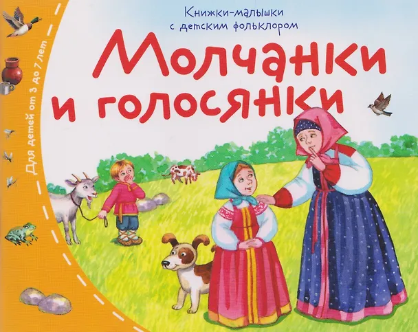 Книга Комплект из 16 книжек: Книжки-малышки с детским фольклором (Татьяна Тимофеева) — 13