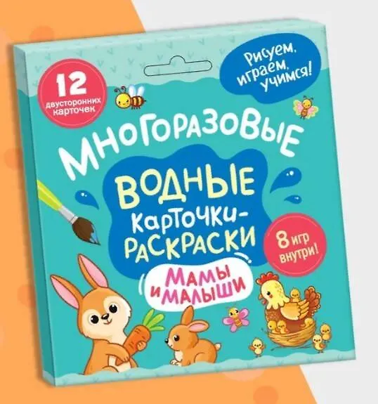 Книга Многоразовые водные карточки-раскраски .Мамы и малыши () — 1