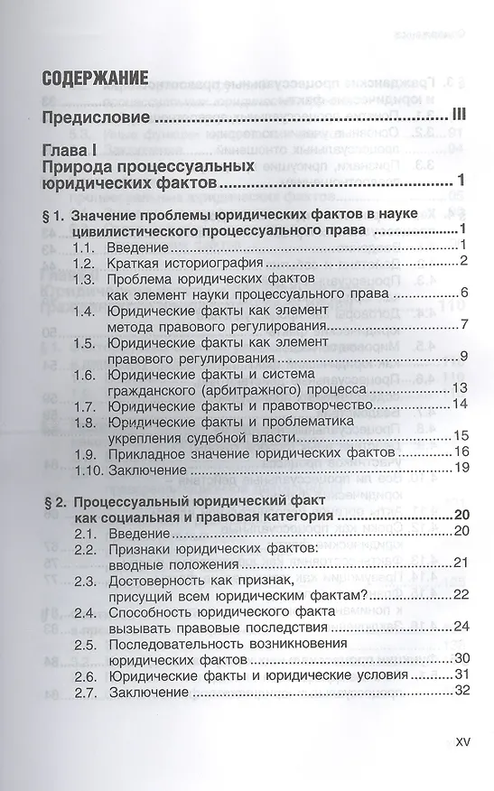 Книга Юридические факты в цивилистическом процессе (Владимир Ярков) — 2